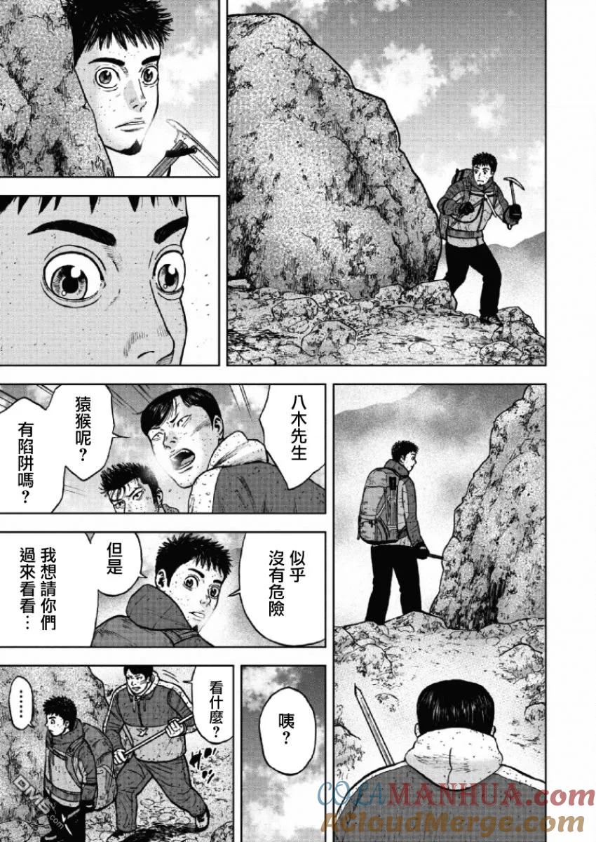 第65话三仓山-Monkey Peak-志名坂高次/粂田晃宏（第9张）