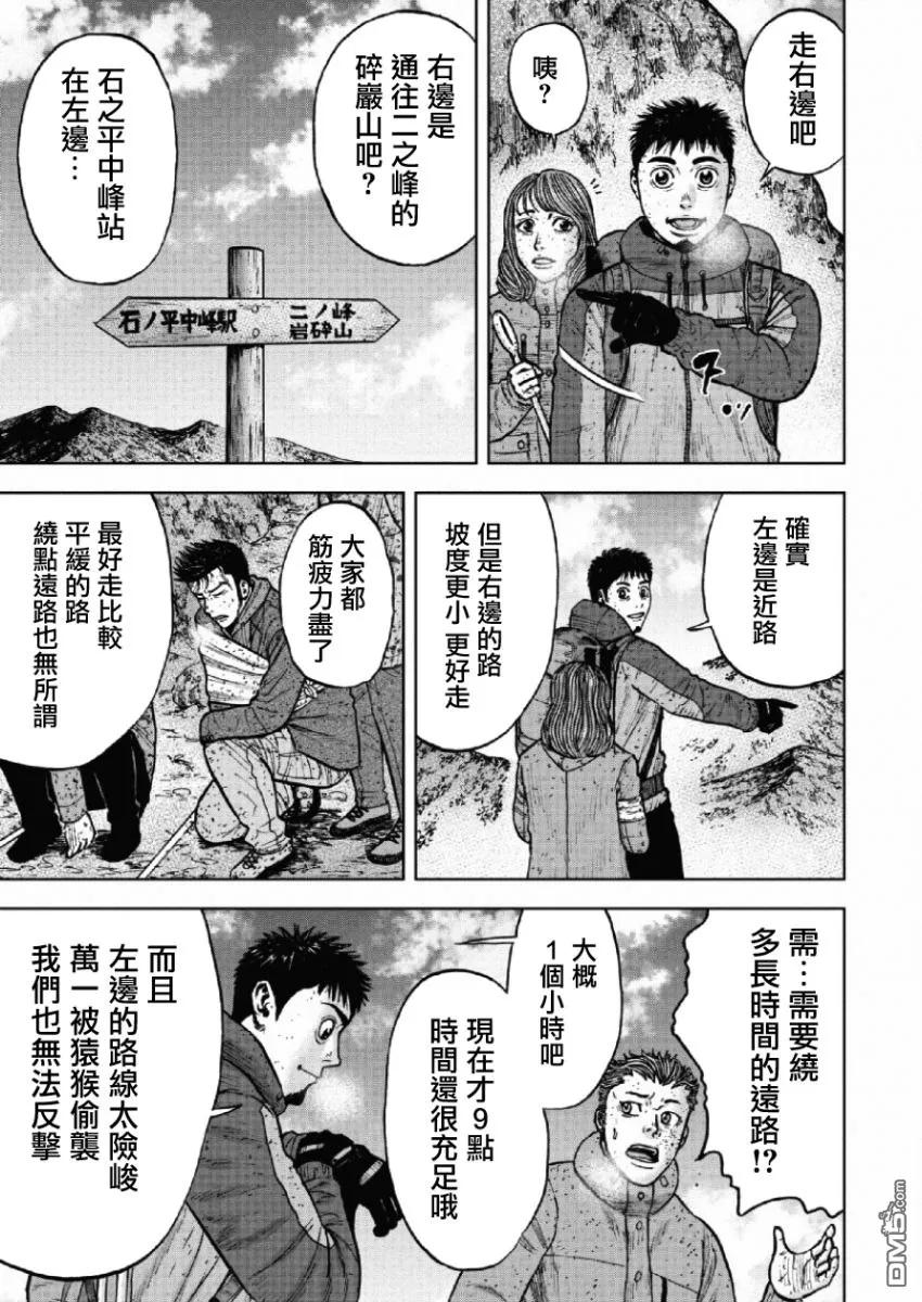 第65话三仓山-Monkey Peak-志名坂高次/粂田晃宏（第16张）