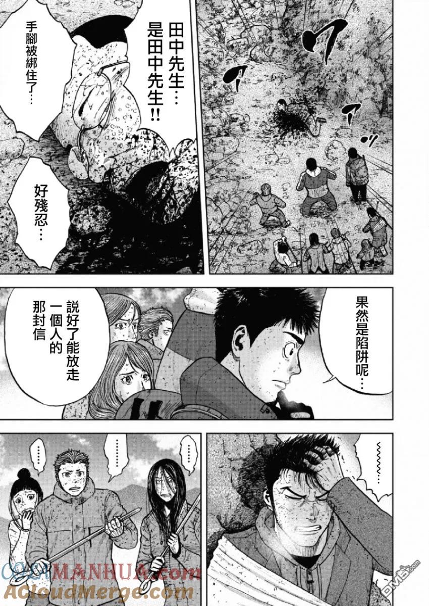 第65话三仓山-Monkey Peak-志名坂高次/粂田晃宏（第11张）