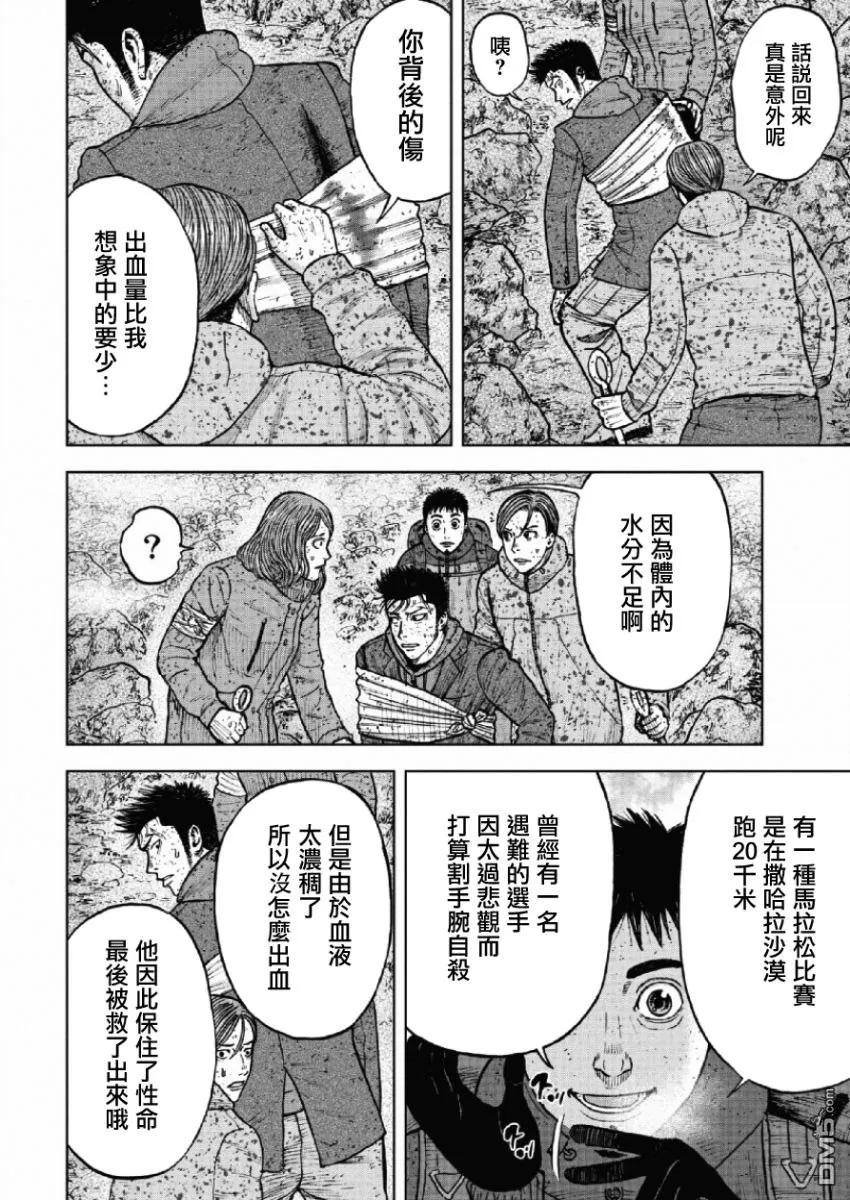 第65话三仓山-Monkey Peak-志名坂高次/粂田晃宏（第4张）