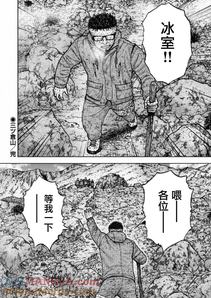 第65话三仓山-Monkey Peak-志名坂高次/粂田晃宏（第19张）