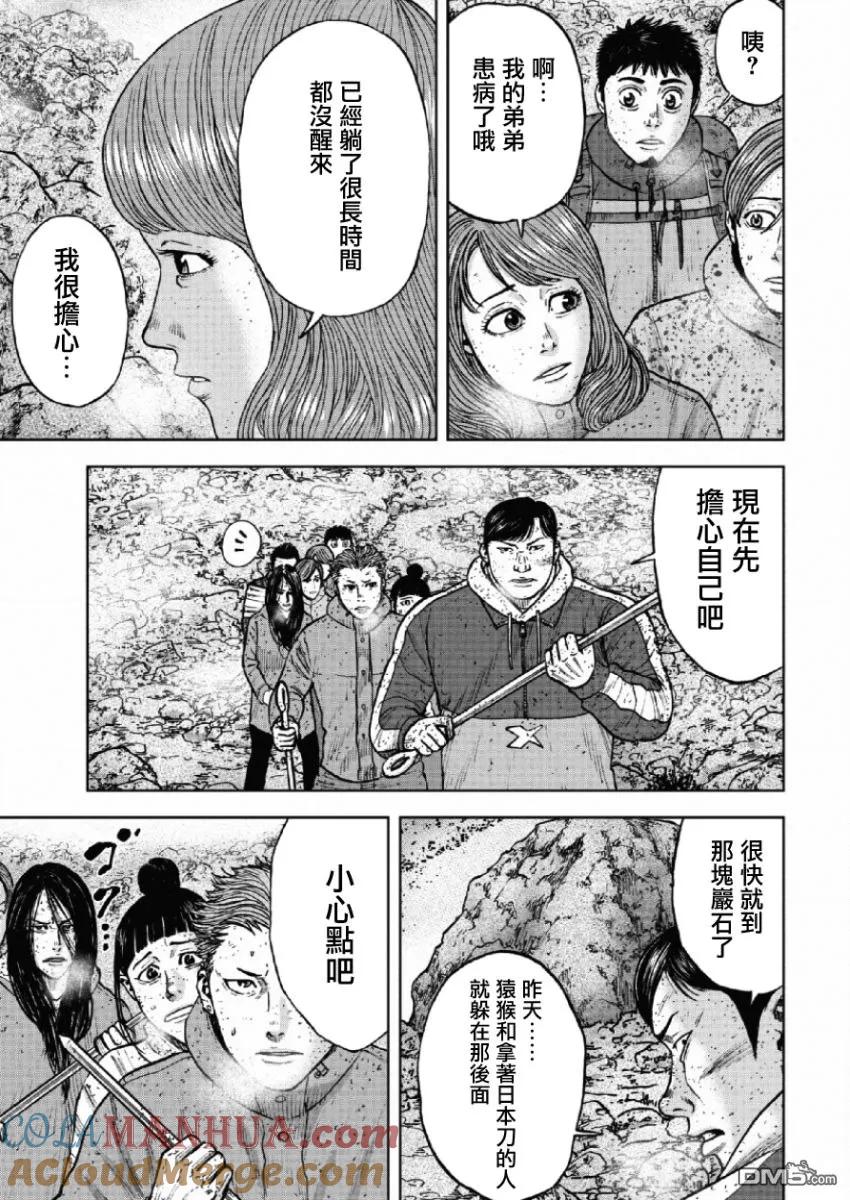 第65话三仓山-Monkey Peak-志名坂高次/粂田晃宏（第7张）