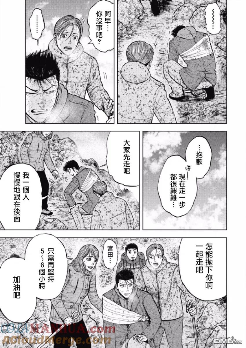 第65话三仓山-Monkey Peak-志名坂高次/粂田晃宏（第3张）