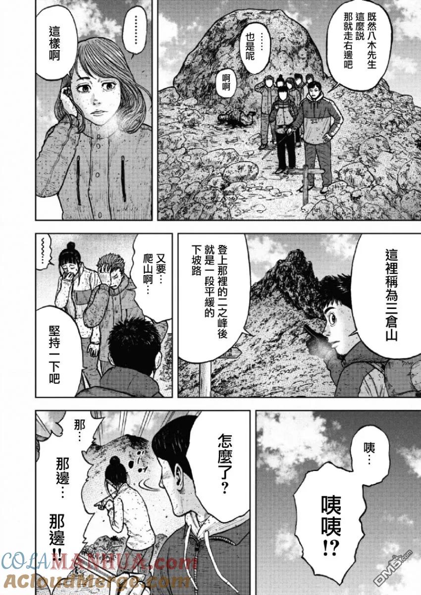 第65话三仓山-Monkey Peak-志名坂高次/粂田晃宏（第17张）