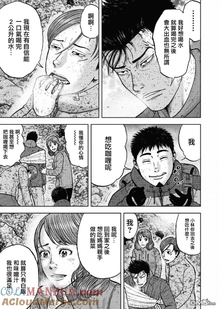 第65话三仓山-Monkey Peak-志名坂高次/粂田晃宏（第5张）