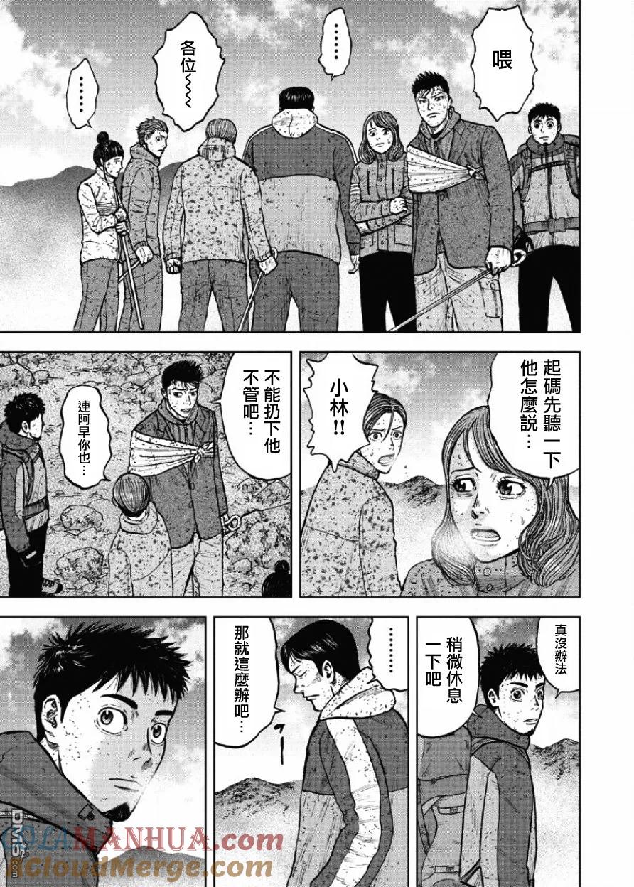 第66话三脊线（1）-Monkey Peak-志名坂高次/粂田晃宏（第3张）