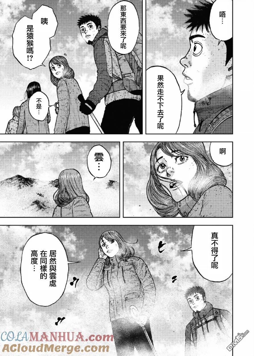 第66话三脊线（1）-Monkey Peak-志名坂高次/粂田晃宏（第15张）