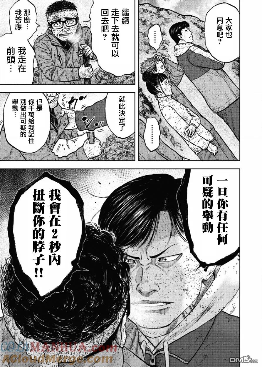 第66话三脊线（1）-Monkey Peak-志名坂高次/粂田晃宏（第9张）