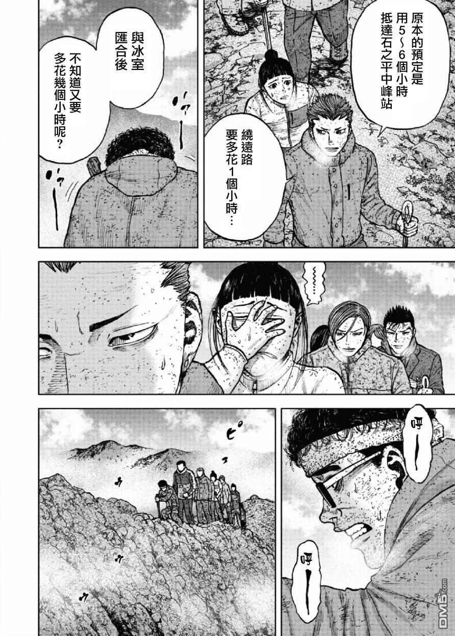 第66话三脊线（1）-Monkey Peak-志名坂高次/粂田晃宏（第14张）