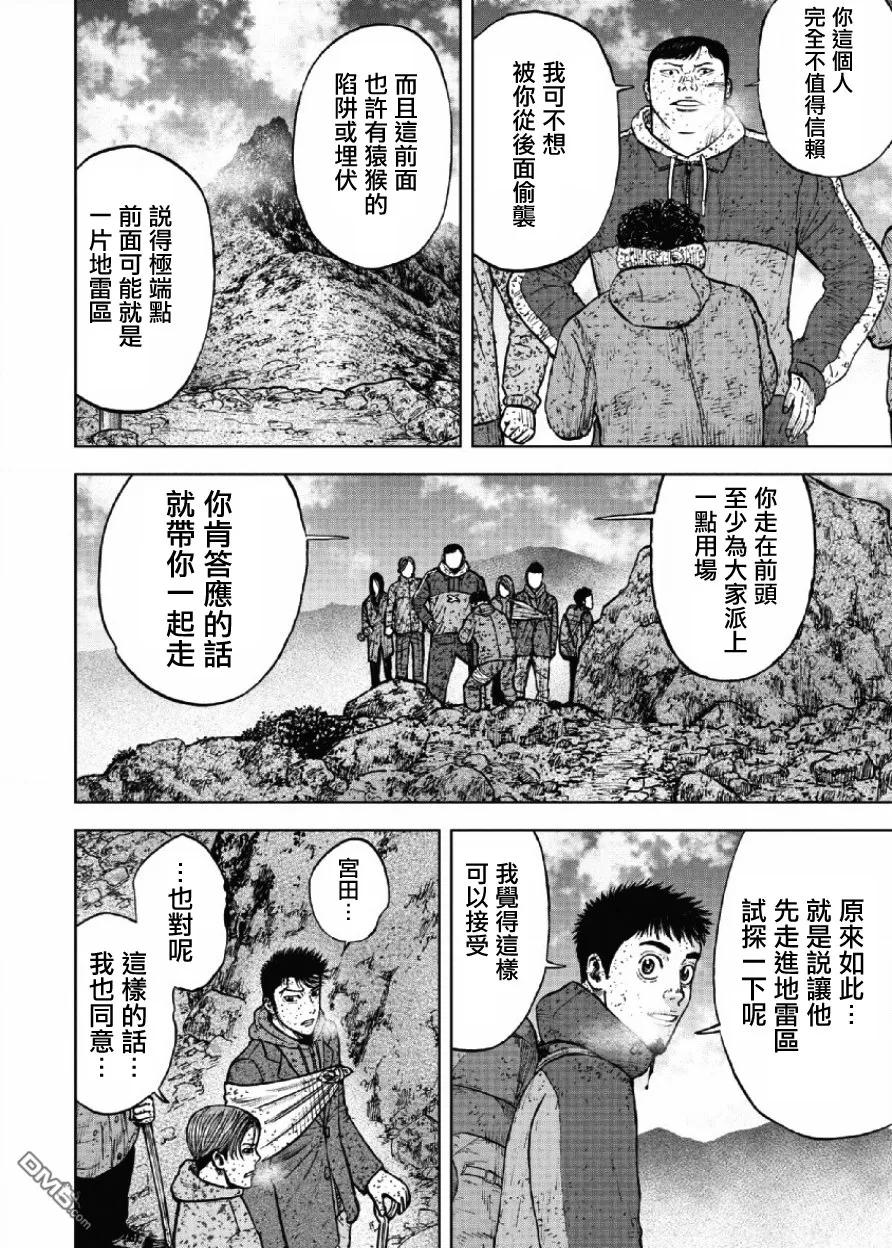 第66话三脊线（1）-Monkey Peak-志名坂高次/粂田晃宏（第8张）