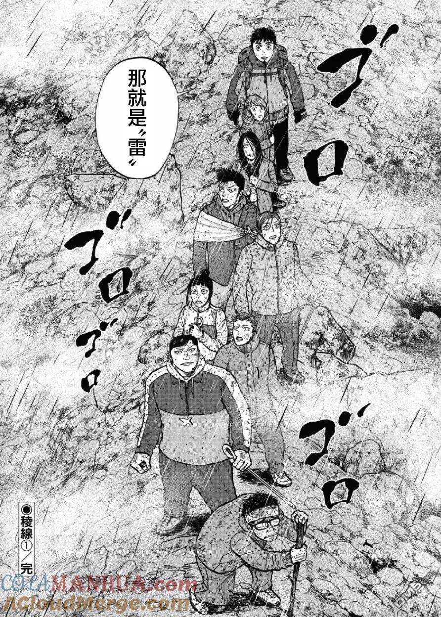 第66话三脊线（1）-Monkey Peak-志名坂高次/粂田晃宏（第19张）