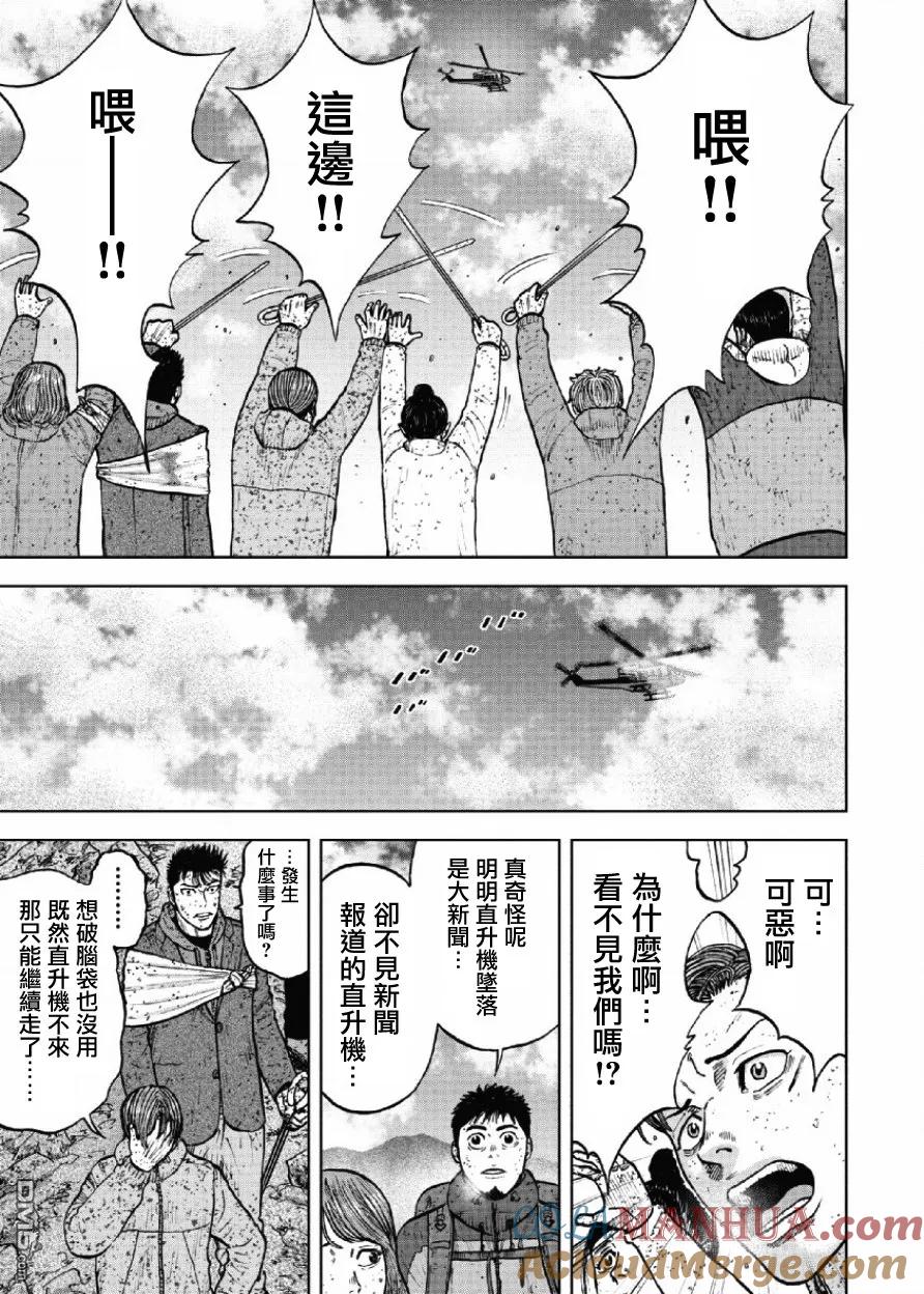 第66话三脊线（1）-Monkey Peak-志名坂高次/粂田晃宏（第11张）