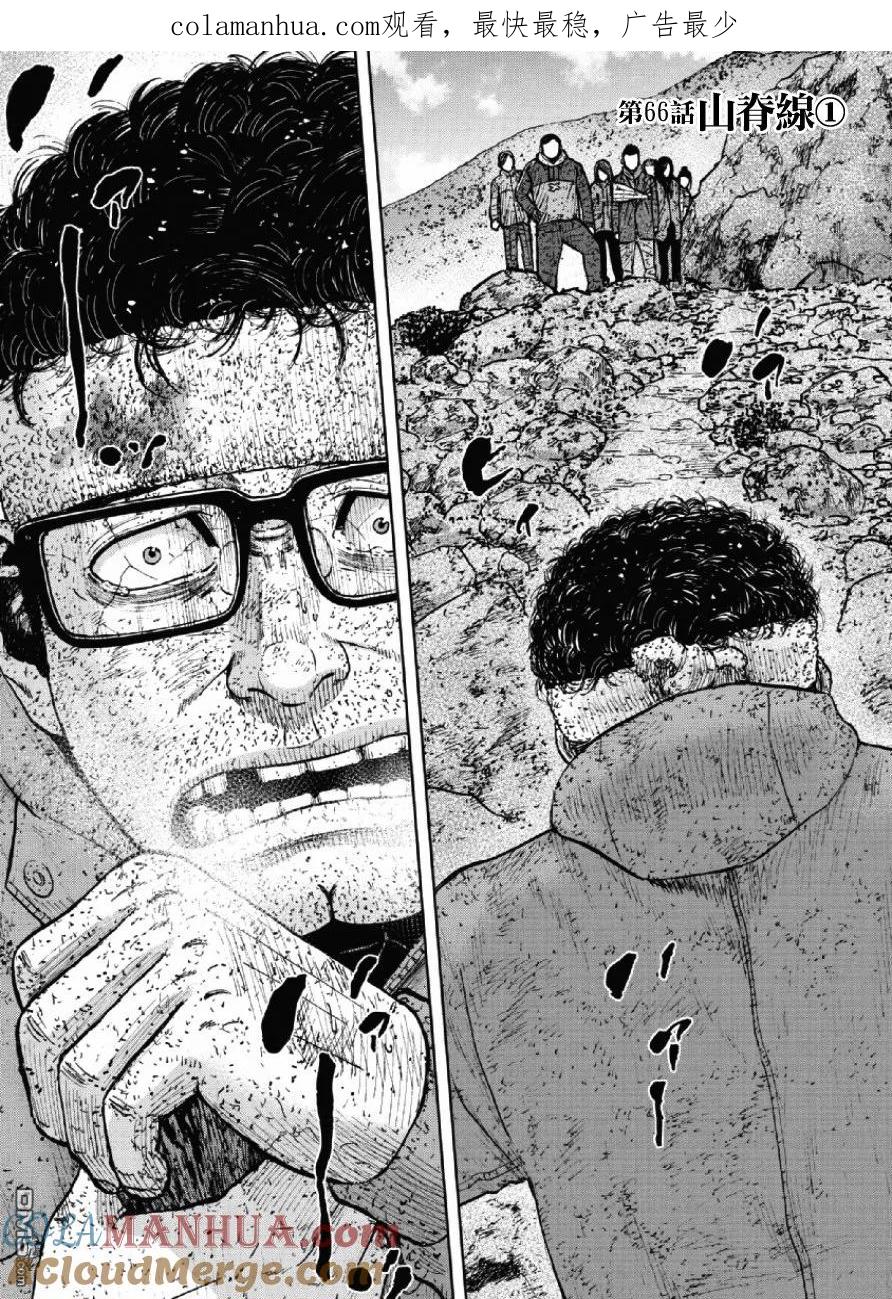 第66话三脊线（1）-Monkey Peak-志名坂高次/粂田晃宏（第1张）