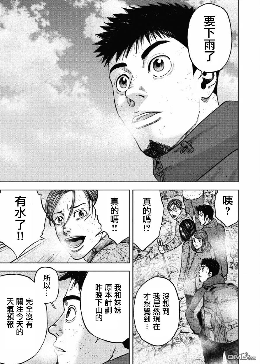第66话三脊线（1）-Monkey Peak-志名坂高次/粂田晃宏（第16张）