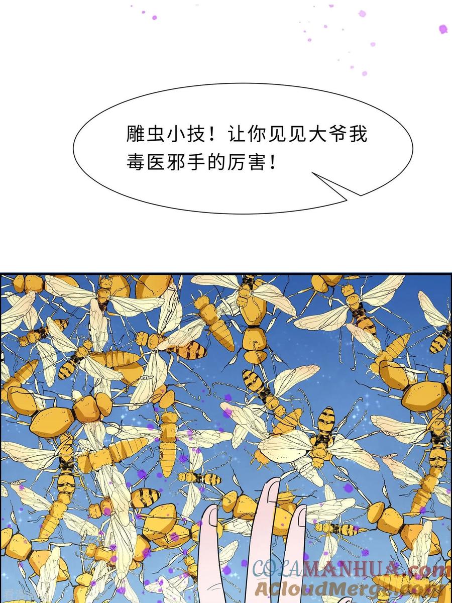 第66话天生很默契-穿越王妃，夫君别找虐-成都平流（第7张）