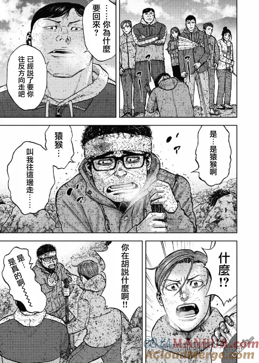 第66话三脊线（1）-Monkey Peak-志名坂高次/粂田晃宏（第5张）
