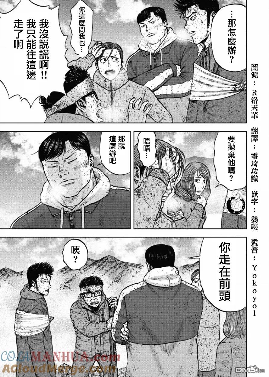 第66话三脊线（1）-Monkey Peak-志名坂高次/粂田晃宏（第7张）