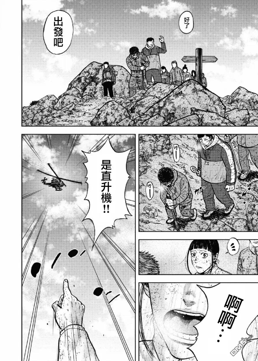 第66话三脊线（1）-Monkey Peak-志名坂高次/粂田晃宏（第10张）