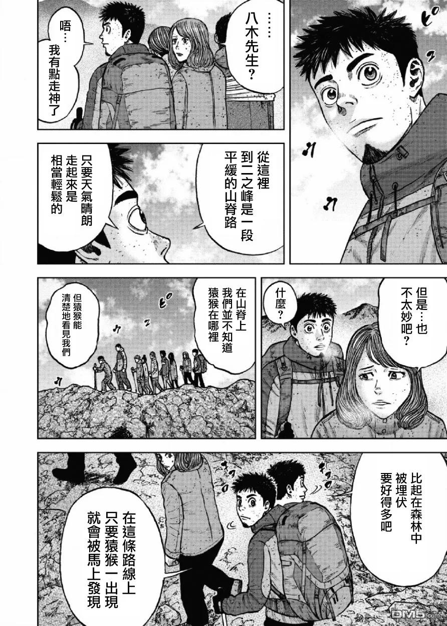第66话三脊线（1）-Monkey Peak-志名坂高次/粂田晃宏（第12张）