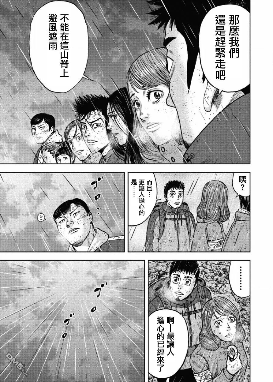第66话三脊线（1）-Monkey Peak-志名坂高次/粂田晃宏（第18张）