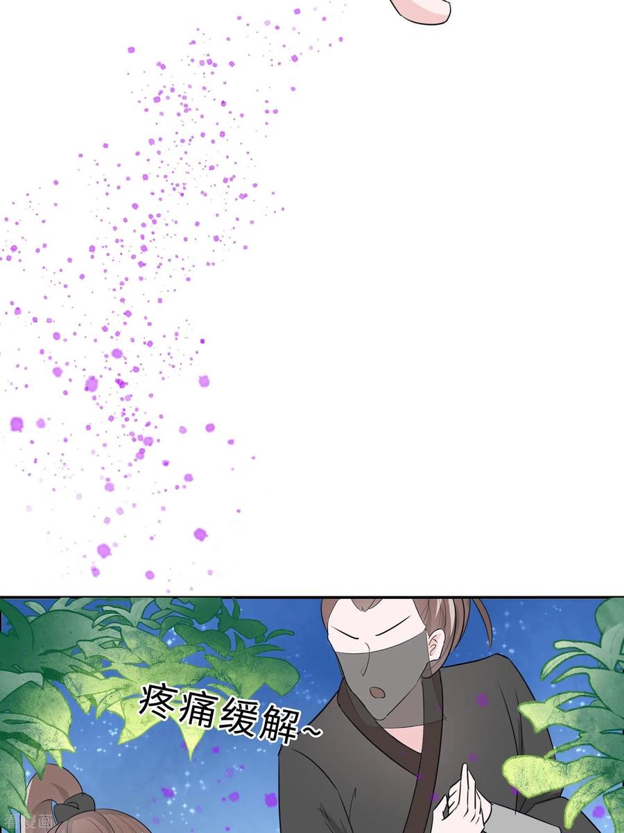 第66话天生很默契-穿越王妃，夫君别找虐-成都平流（第5张）