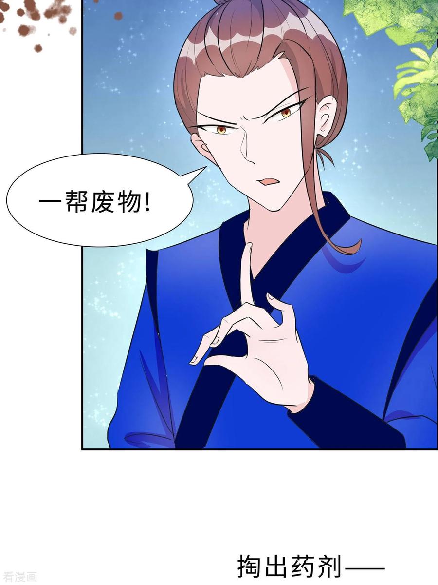 第66话天生很默契-穿越王妃，夫君别找虐-成都平流（第3张）