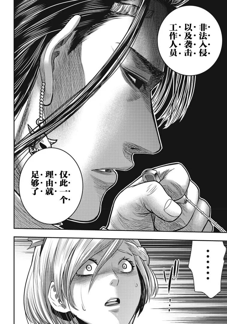 第67话-杀手餐厅-河合孝典 平山梦明（第12张）