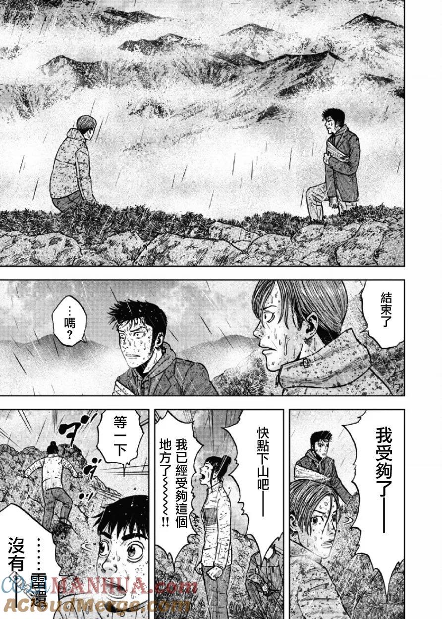 第67话三脊线（2）-Monkey Peak-志名坂高次/粂田晃宏（第19张）