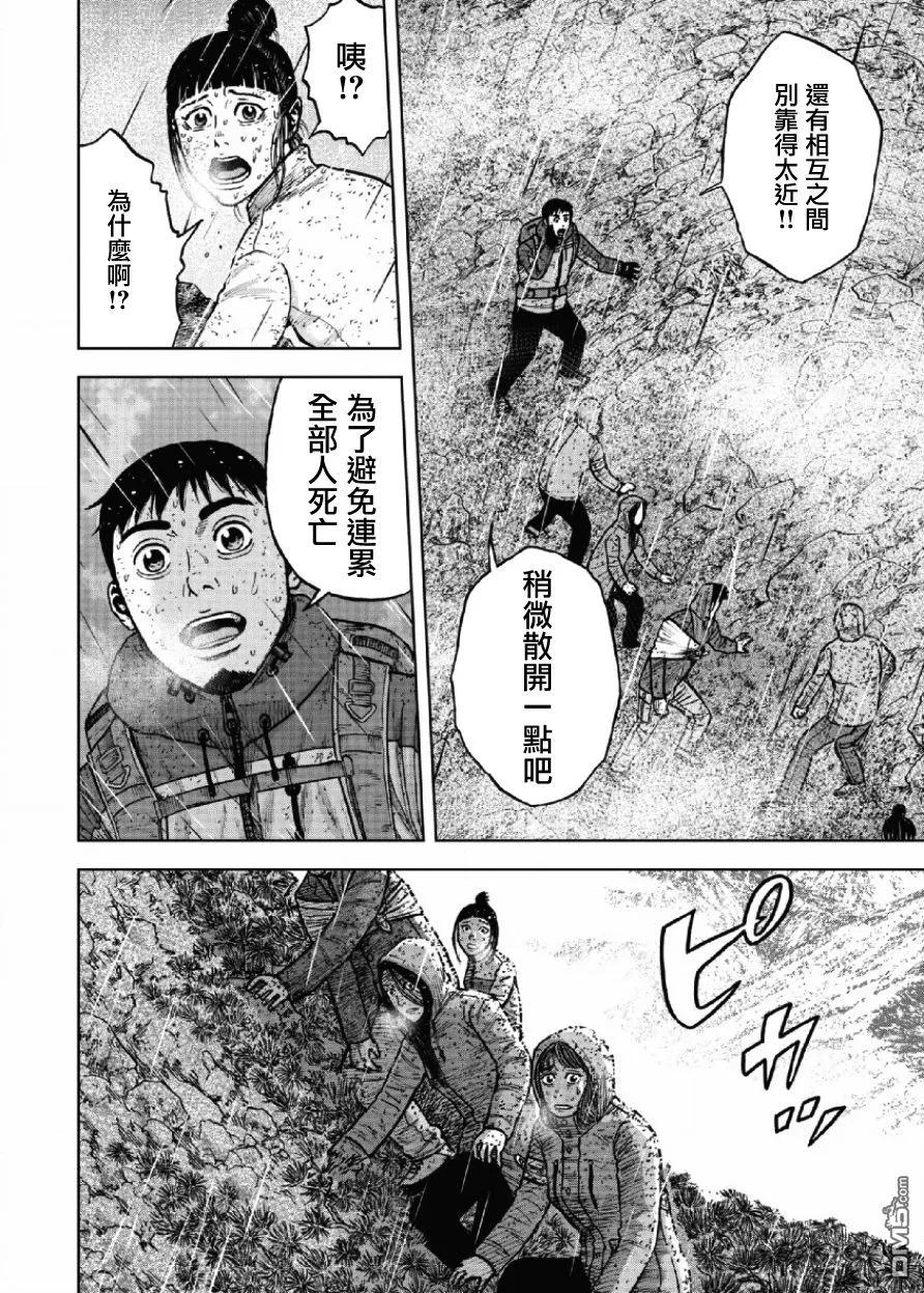 第67话三脊线（2）-Monkey Peak-志名坂高次/粂田晃宏（第6张）
