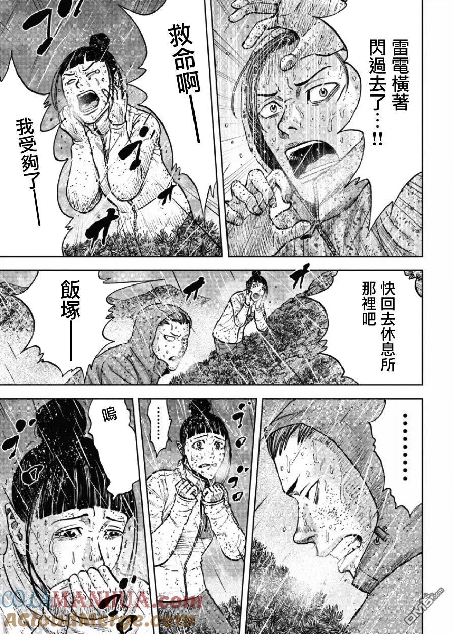 第67话三脊线（2）-Monkey Peak-志名坂高次/粂田晃宏（第15张）