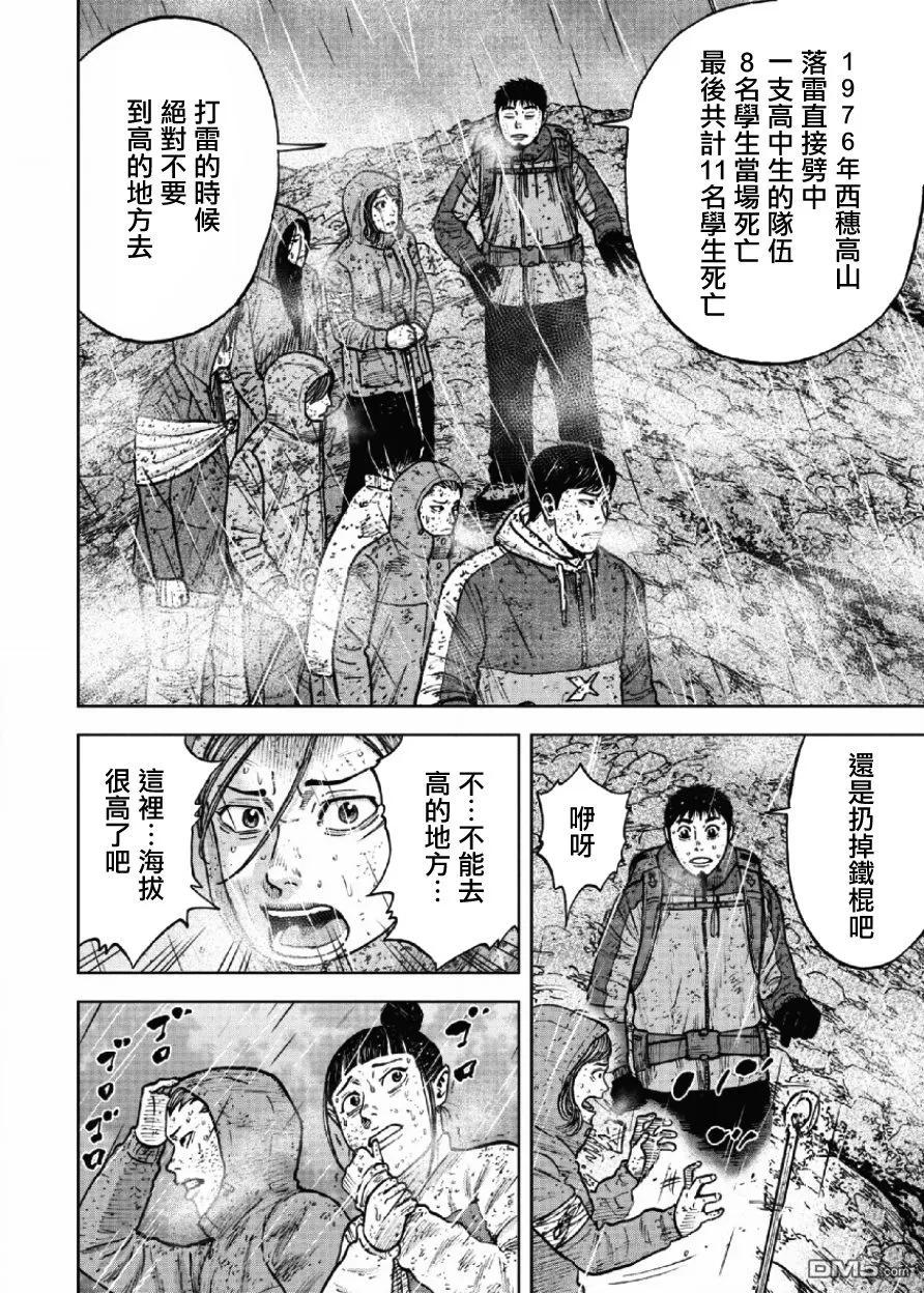第67话三脊线（2）-Monkey Peak-志名坂高次/粂田晃宏（第4张）