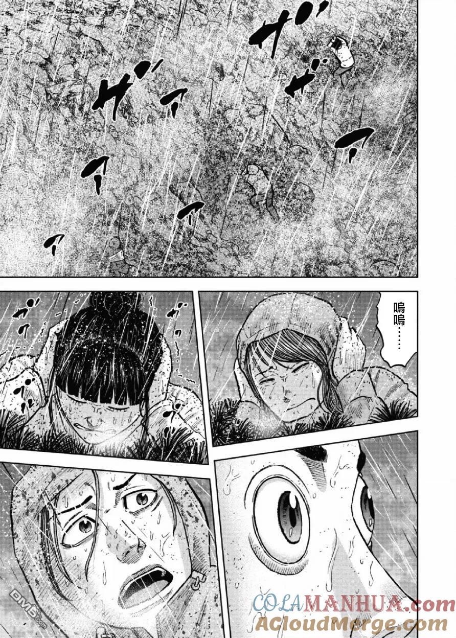 第67话三脊线（2）-Monkey Peak-志名坂高次/粂田晃宏（第13张）