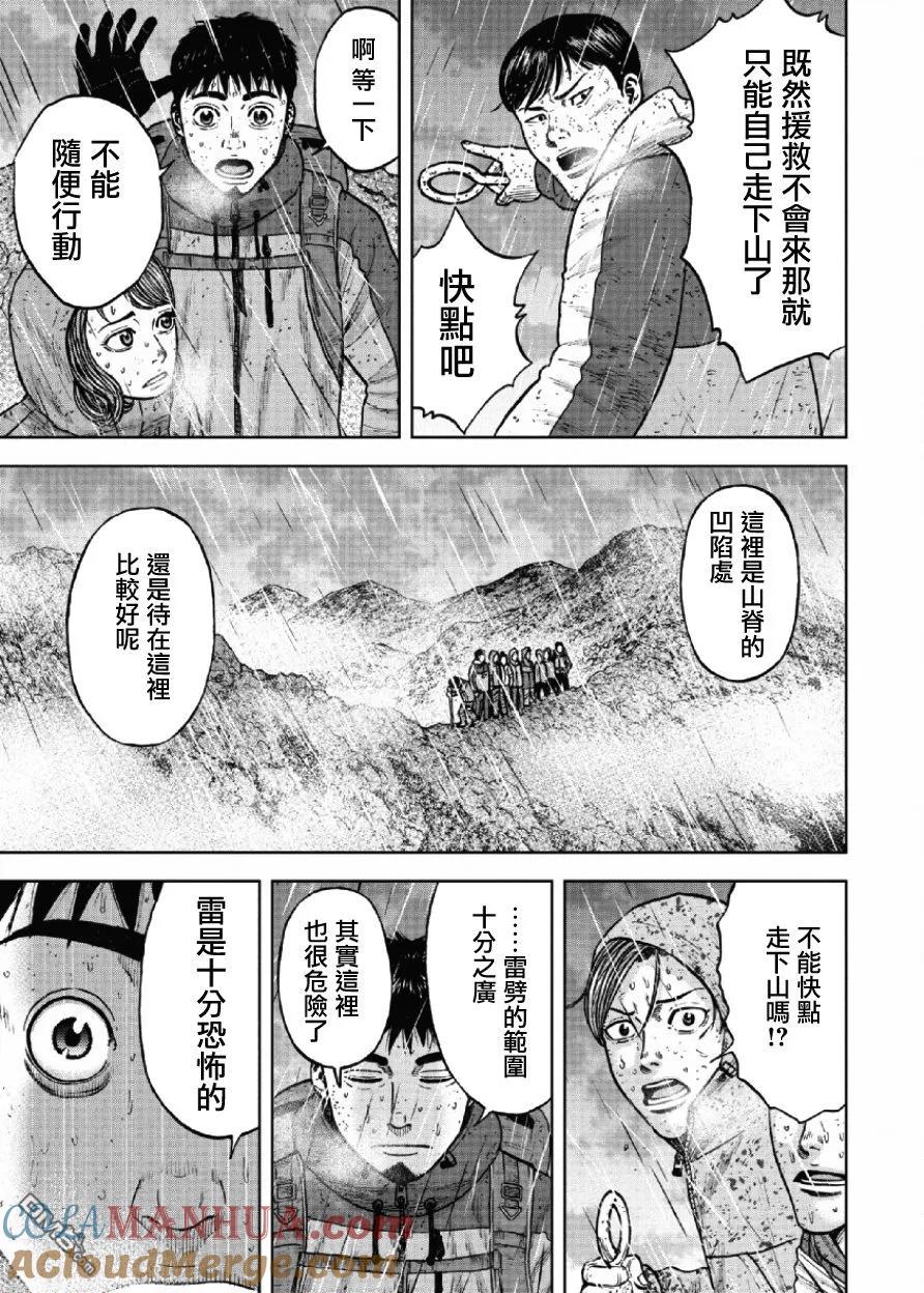 第67话三脊线（2）-Monkey Peak-志名坂高次/粂田晃宏（第3张）