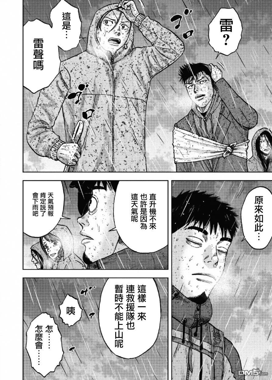 第67话三脊线（2）-Monkey Peak-志名坂高次/粂田晃宏（第2张）