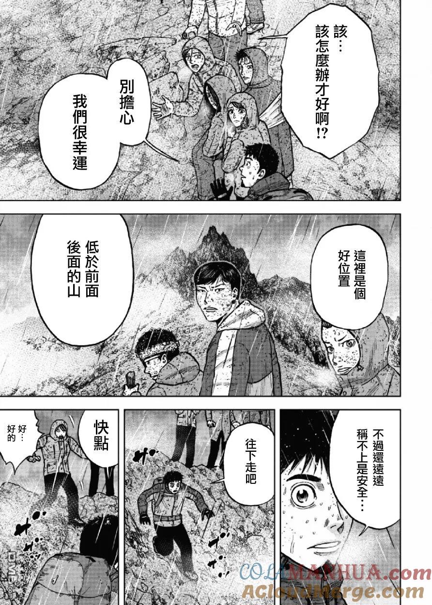 第67话三脊线（2）-Monkey Peak-志名坂高次/粂田晃宏（第5张）