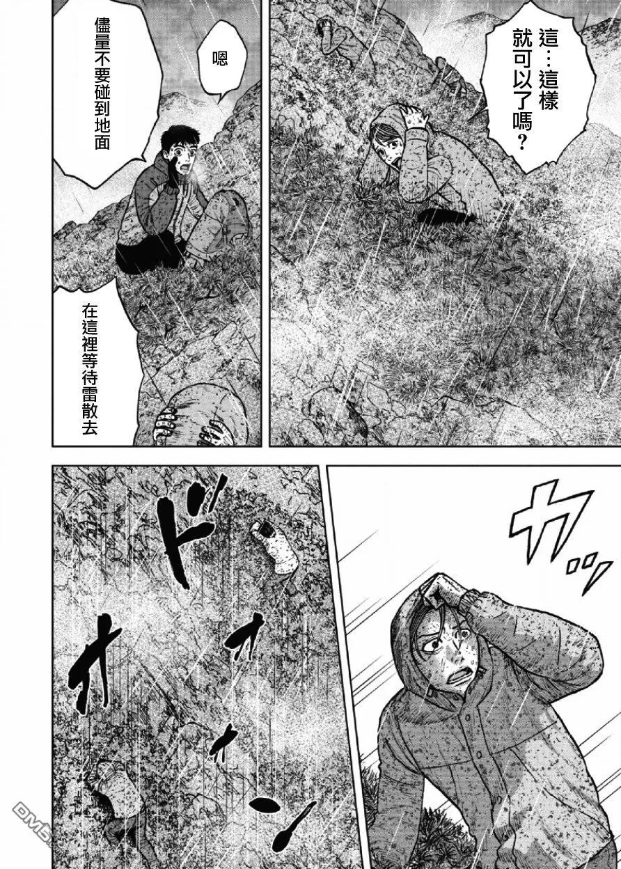 第67话三脊线（2）-Monkey Peak-志名坂高次/粂田晃宏（第8张）