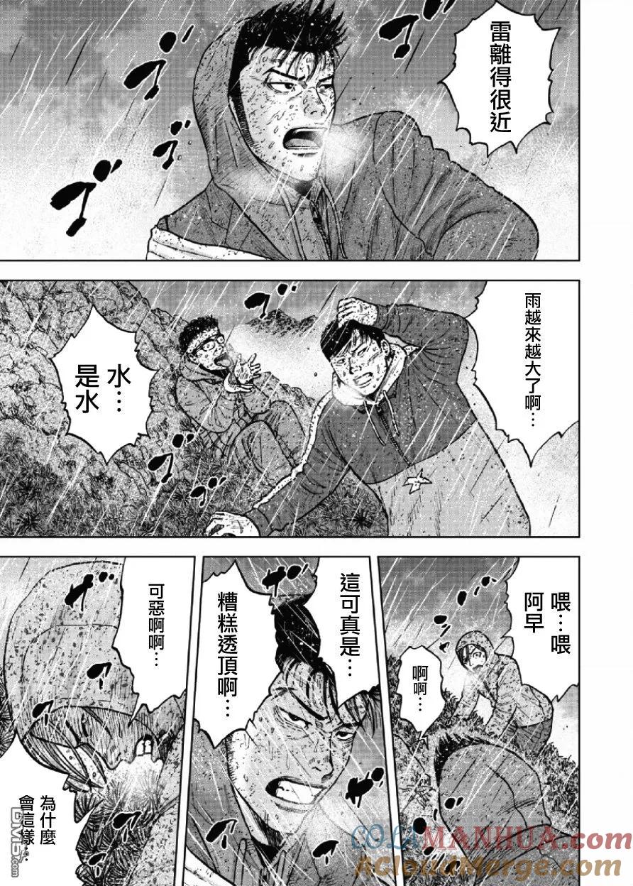 第67话三脊线（2）-Monkey Peak-志名坂高次/粂田晃宏（第9张）
