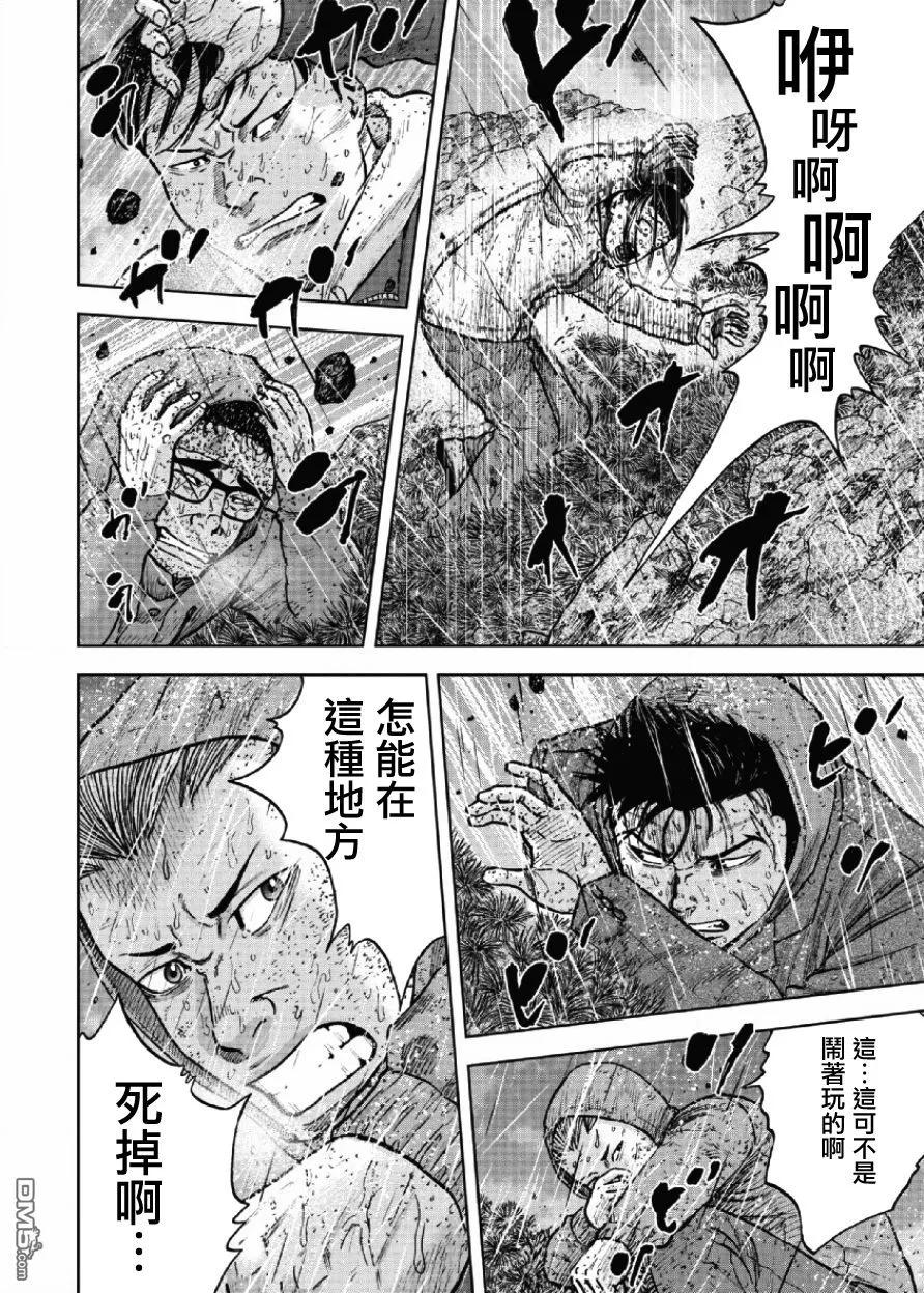 第67话三脊线（2）-Monkey Peak-志名坂高次/粂田晃宏（第12张）