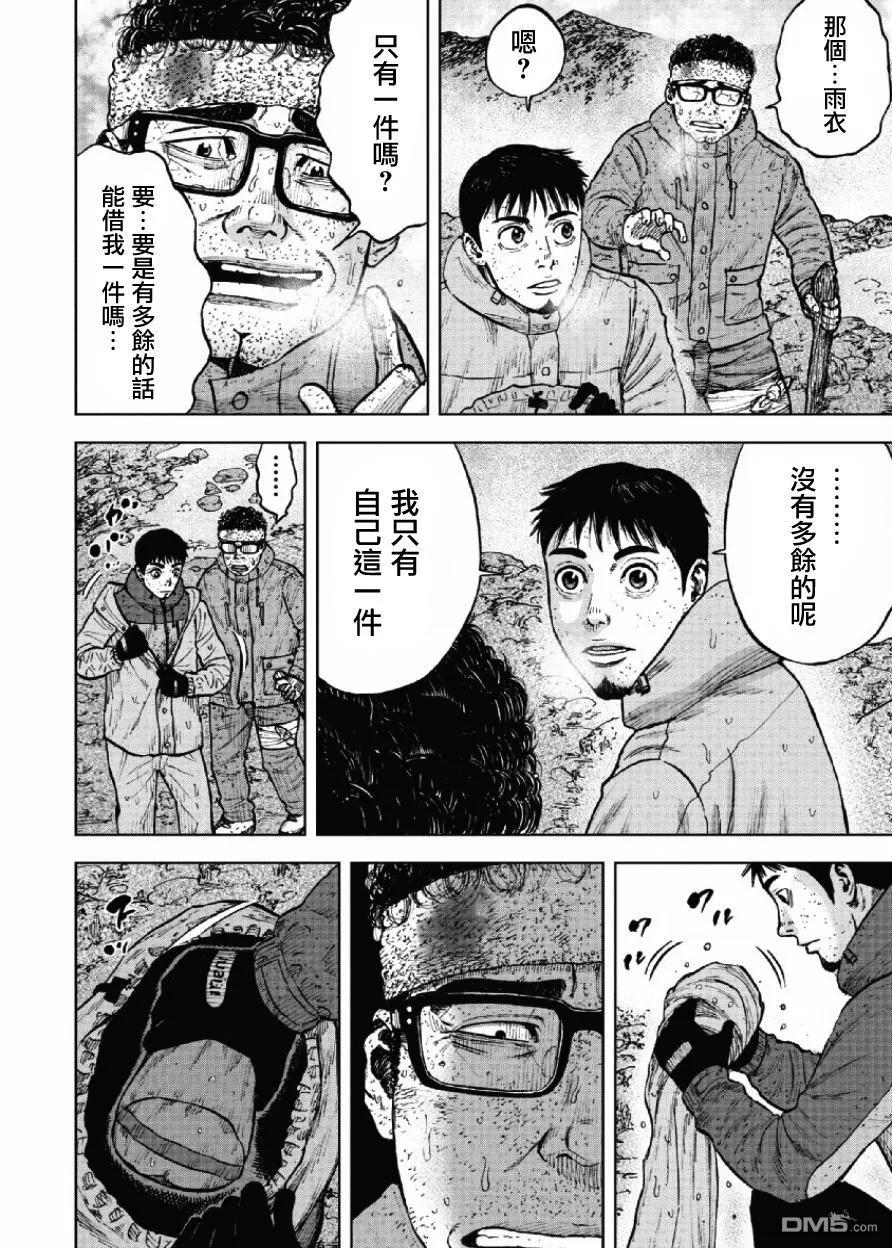 第68话三脊线（3）-Monkey Peak-志名坂高次/粂田晃宏（第16张）