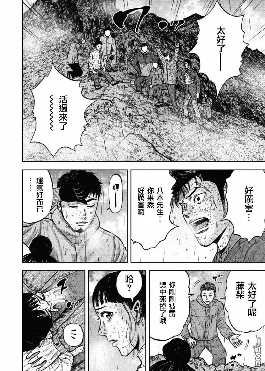 第68话三脊线（3）-Monkey Peak-志名坂高次/粂田晃宏（第12张）