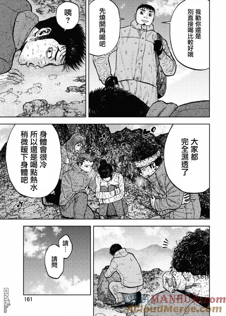 第68话三脊线（3）-Monkey Peak-志名坂高次/粂田晃宏（第15张）