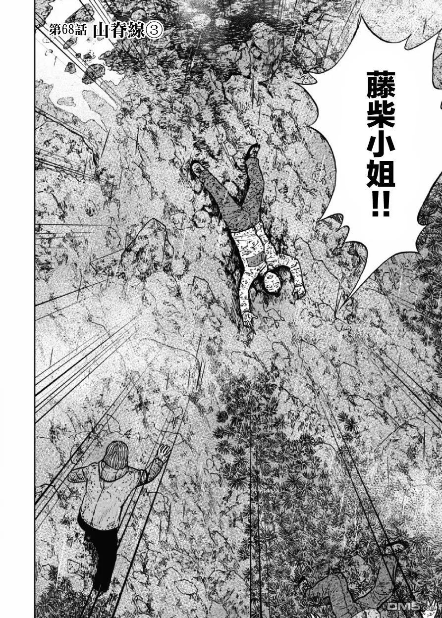 第68话三脊线（3）-Monkey Peak-志名坂高次/粂田晃宏（第2张）