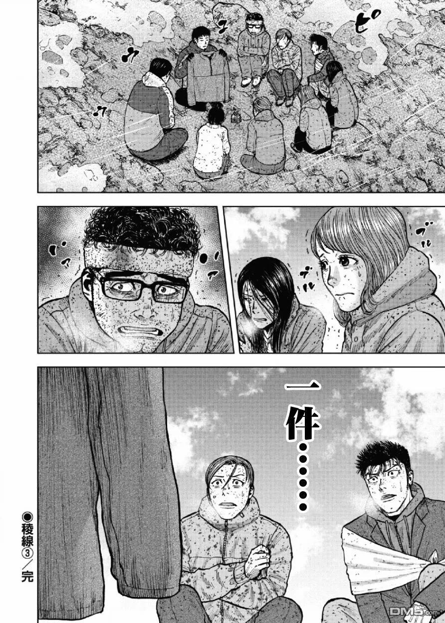 第68话三脊线（3）-Monkey Peak-志名坂高次/粂田晃宏（第20张）