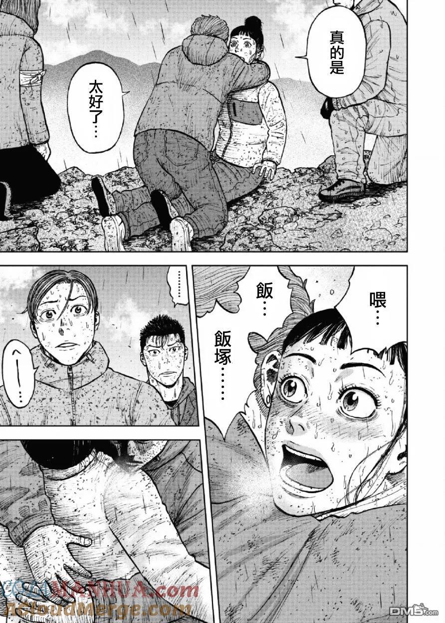 第68话三脊线（3）-Monkey Peak-志名坂高次/粂田晃宏（第13张）