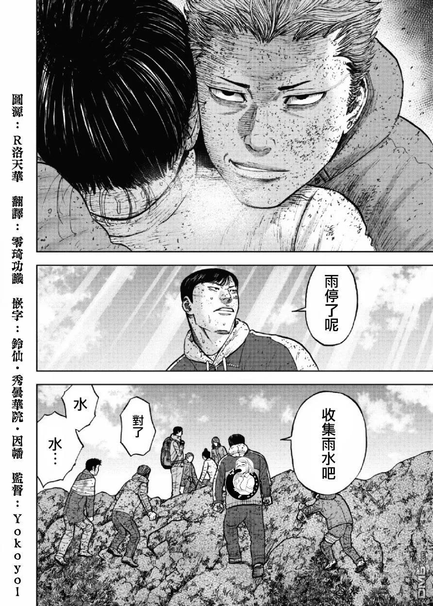 第68话三脊线（3）-Monkey Peak-志名坂高次/粂田晃宏（第14张）