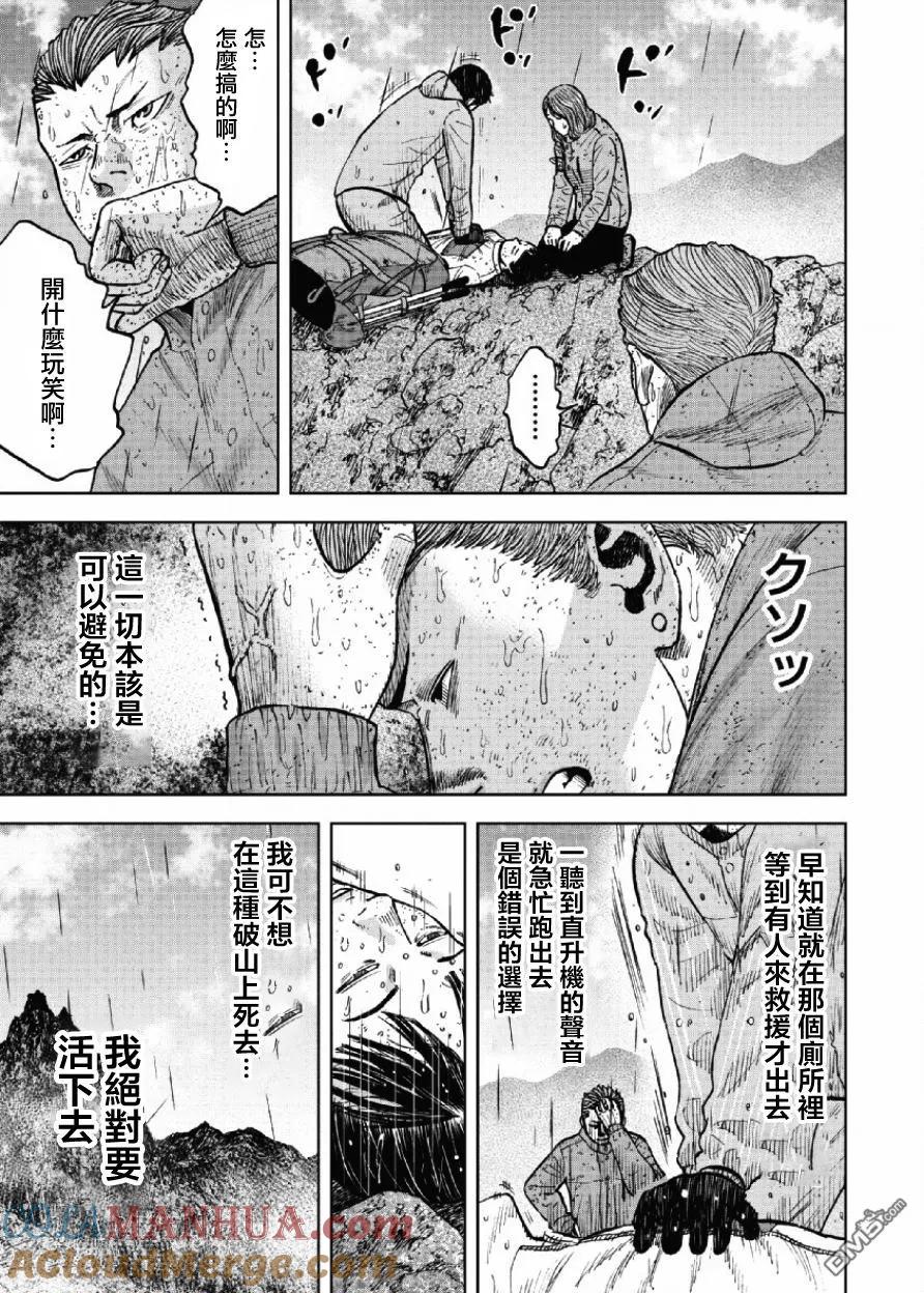 第68话三脊线（3）-Monkey Peak-志名坂高次/粂田晃宏（第7张）
