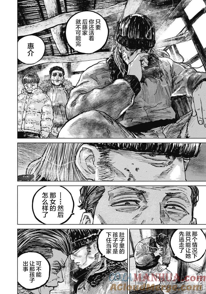 第69话-狩猎-二宫正明（第9张）