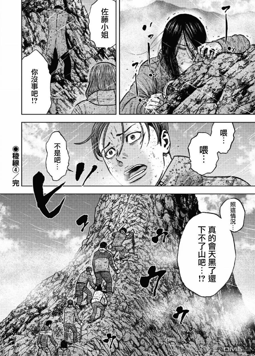第69话三脊线（4）-Monkey Peak-志名坂高次/粂田晃宏（第20张）