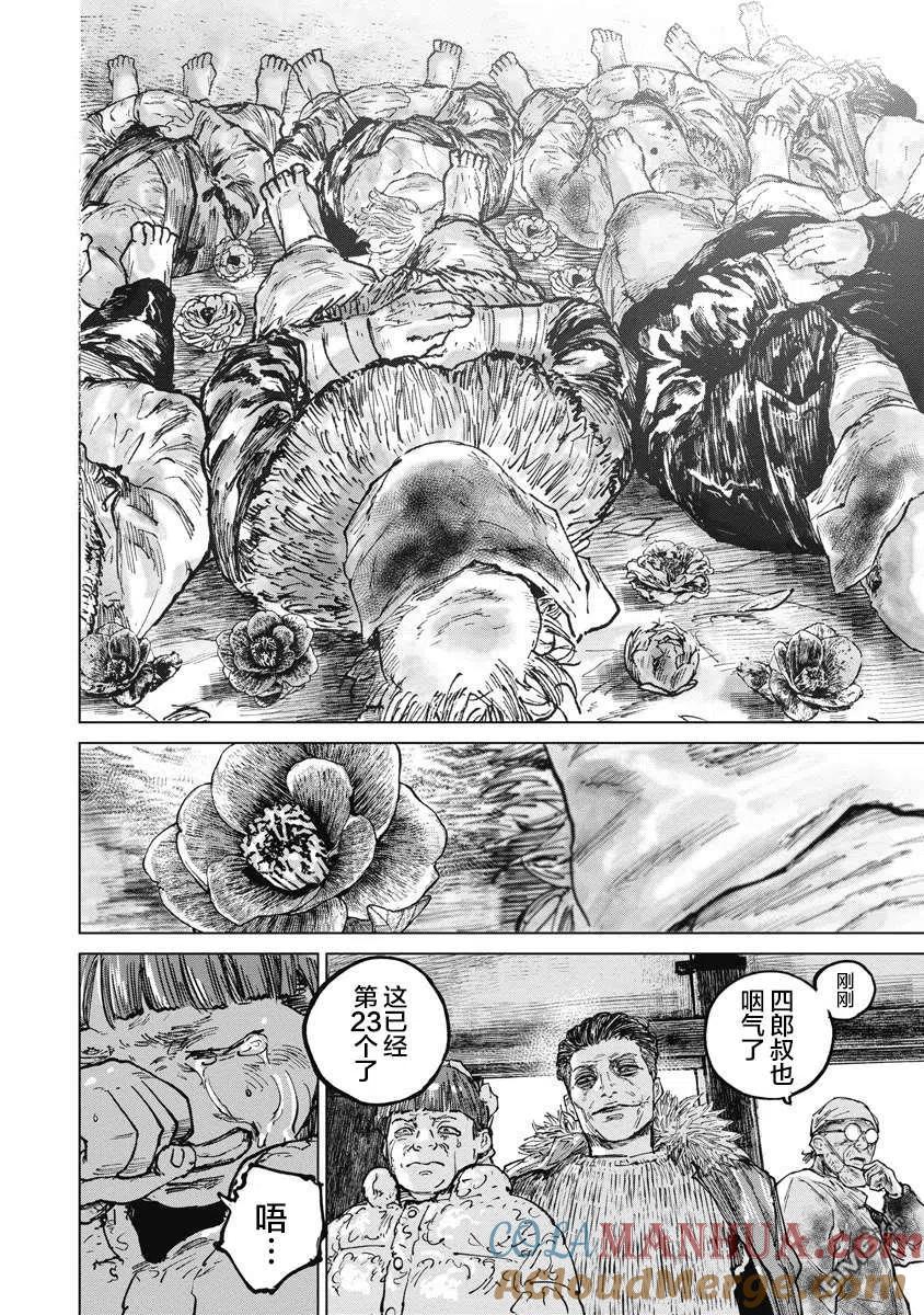 第69话-狩猎-二宫正明（第7张）