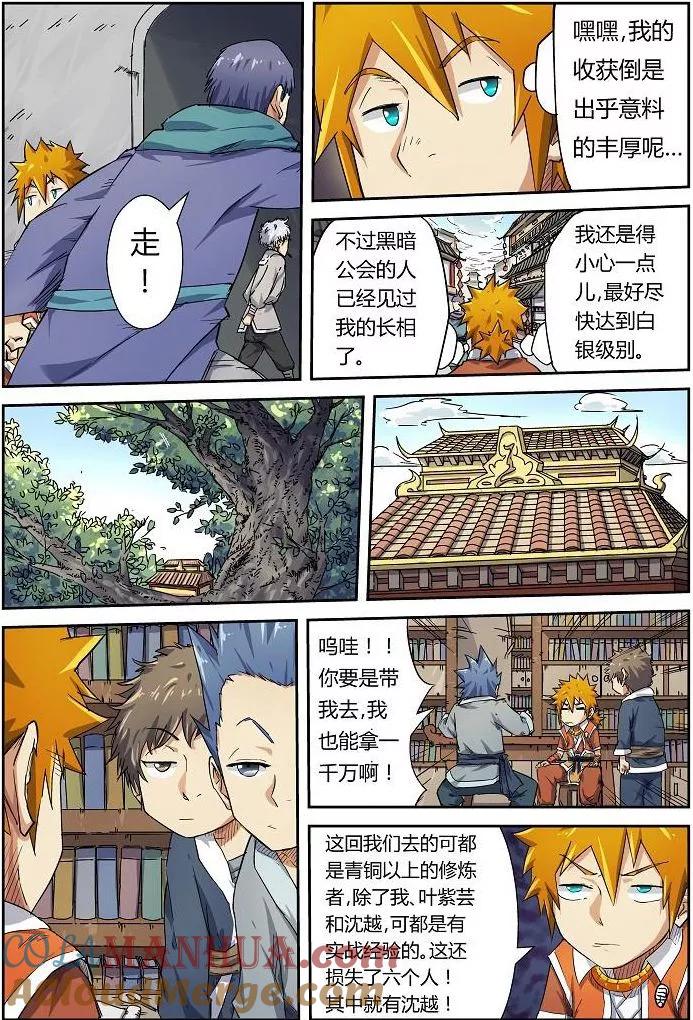 第68话满载而归-妖神记-踏雪动漫（第8张）